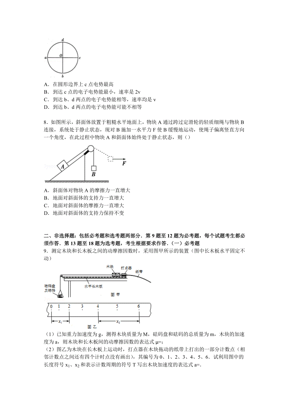 内蒙古赤峰市宁城县2015届高考物理三模试卷 WORD版含解析.doc_第3页