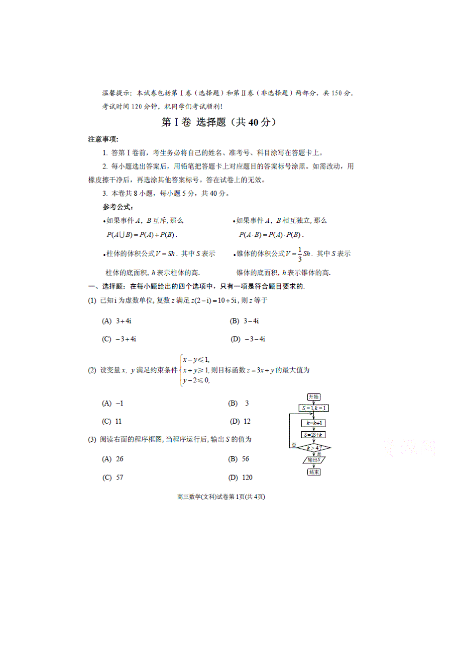 天津市和平区2015届高三下学期第四次模拟考试数学（文）试题 扫描版含答案.doc_第1页