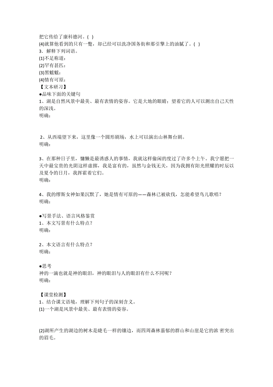 2014学年高一语文学案：4.doc_第2页