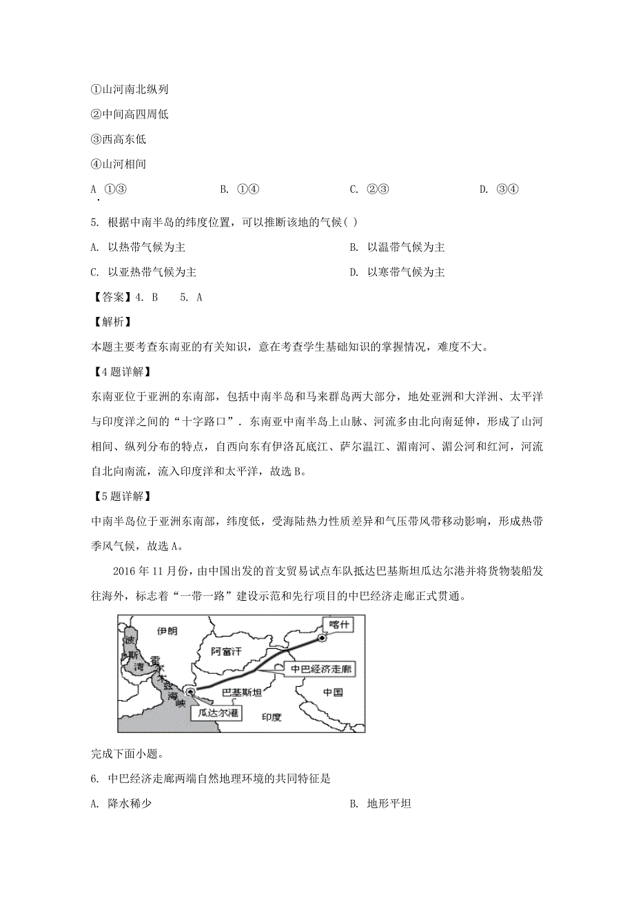 贵州省兴仁市凤凰中学2019-2020学年高二地理下学期第一次月考试题（含解析）.doc_第3页