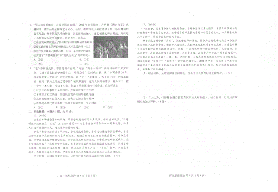 山东省潍坊市2021届高三下学期3月一模考试政治试题 图片版缺答案.pdf_第3页