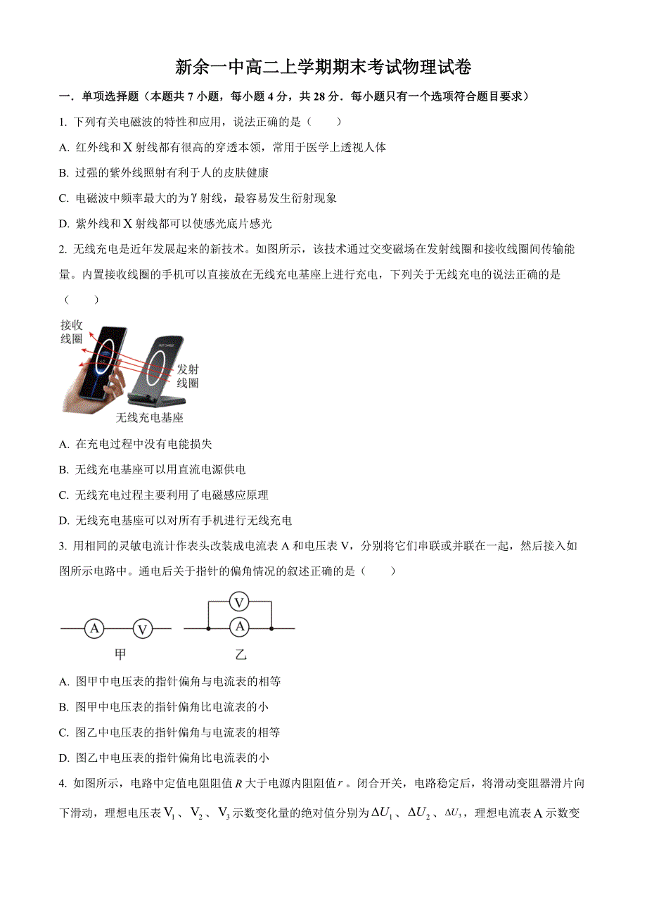 江西省新余市第一中学2022-2023学年高二上学期期末考试 物理 WORD版含答案.docx_第1页