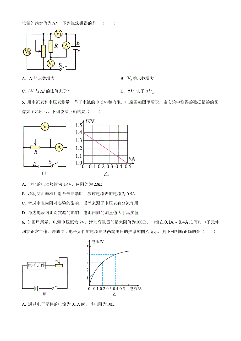 江西省新余市第一中学2022-2023学年高二上学期期末考试 物理 WORD版含答案.docx_第2页