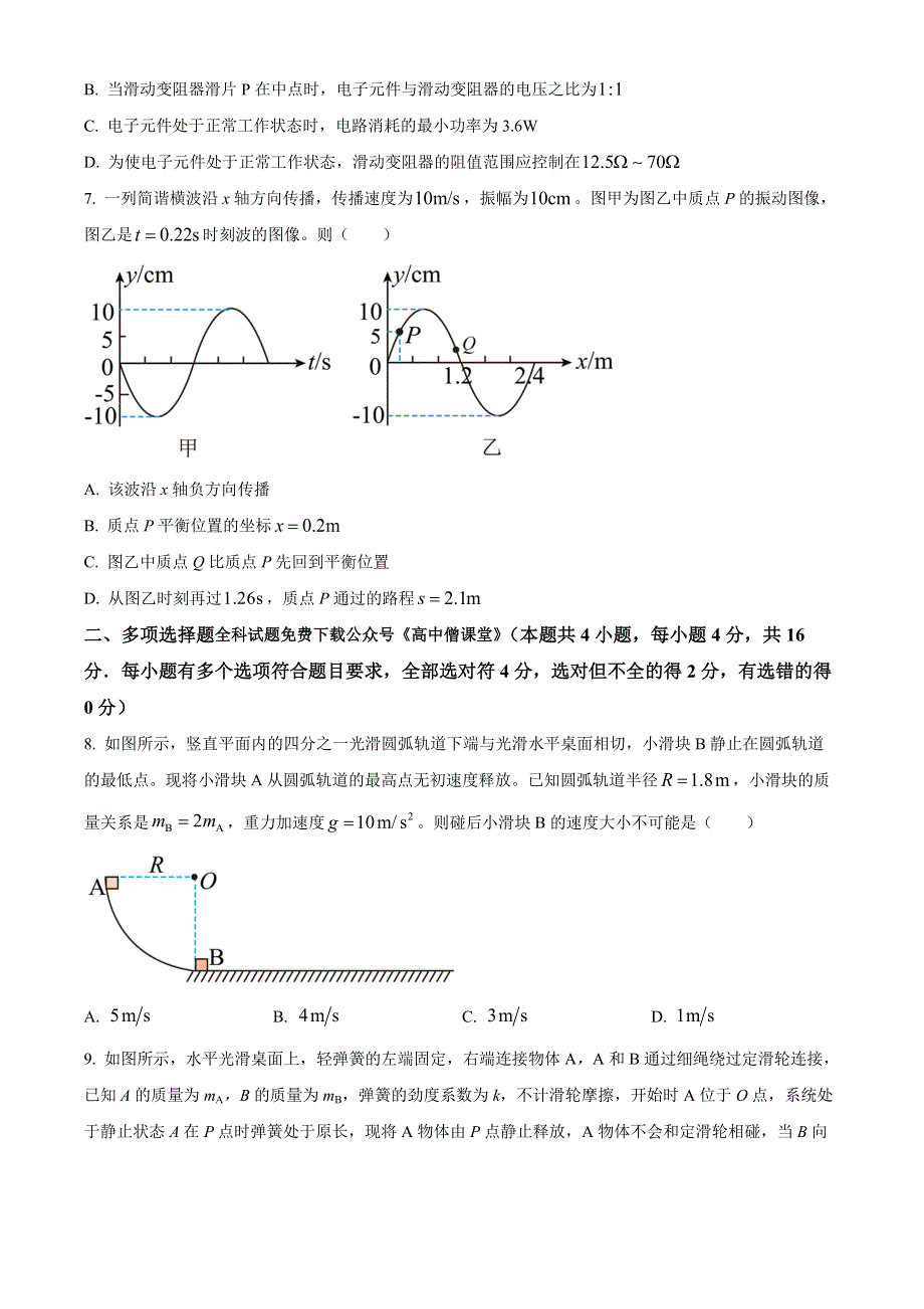 江西省新余市第一中学2022-2023学年高二上学期期末考试 物理 WORD版含答案.docx_第3页