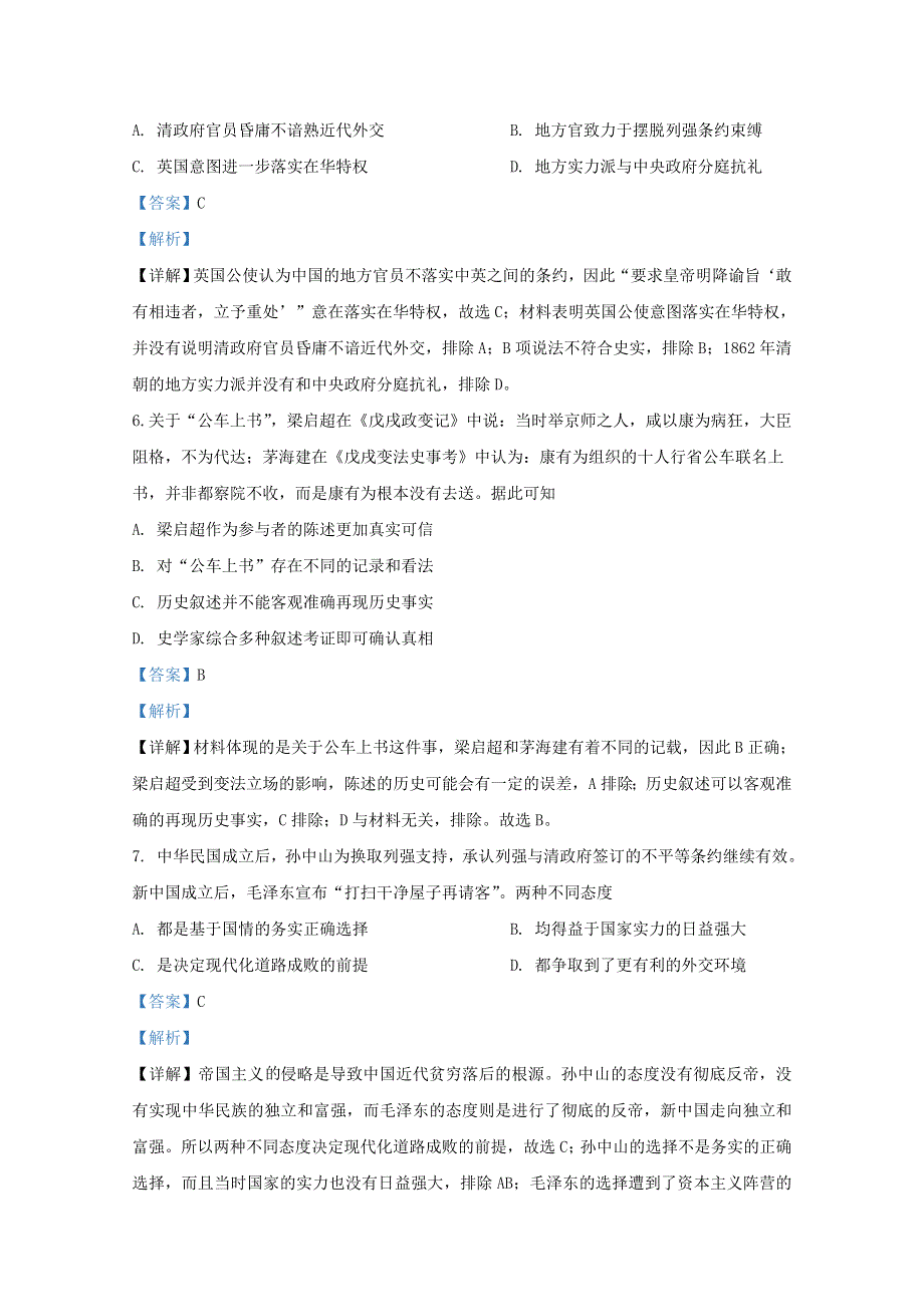 山东省潍坊市2021届高三历史上学期期末考试试题（含解析）.doc_第3页