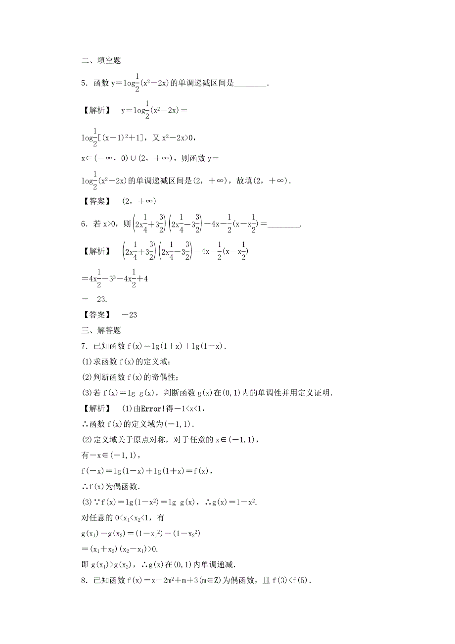 2012高一数学暑假作业 1-11.doc_第2页