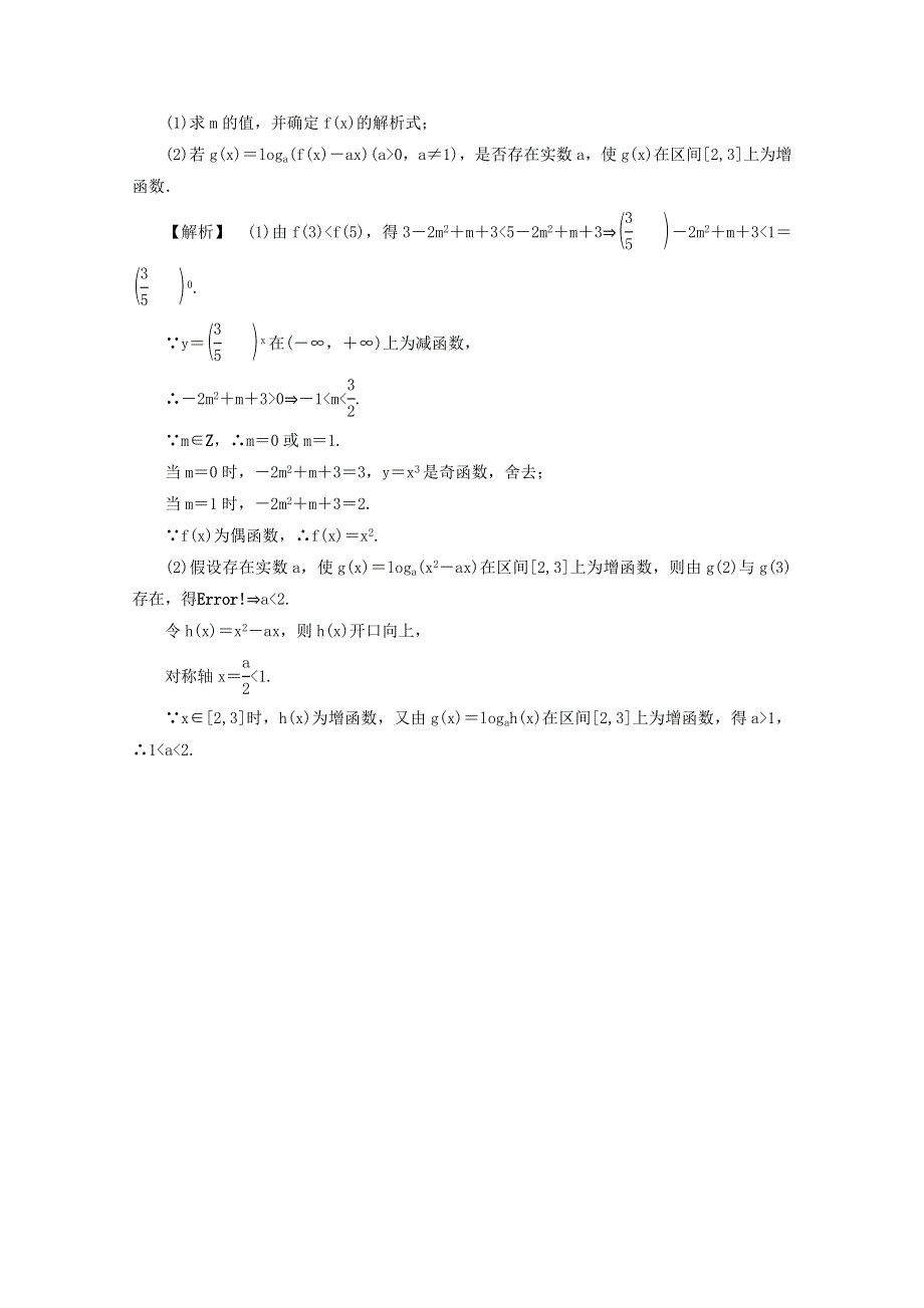 2012高一数学暑假作业 1-11.doc_第3页