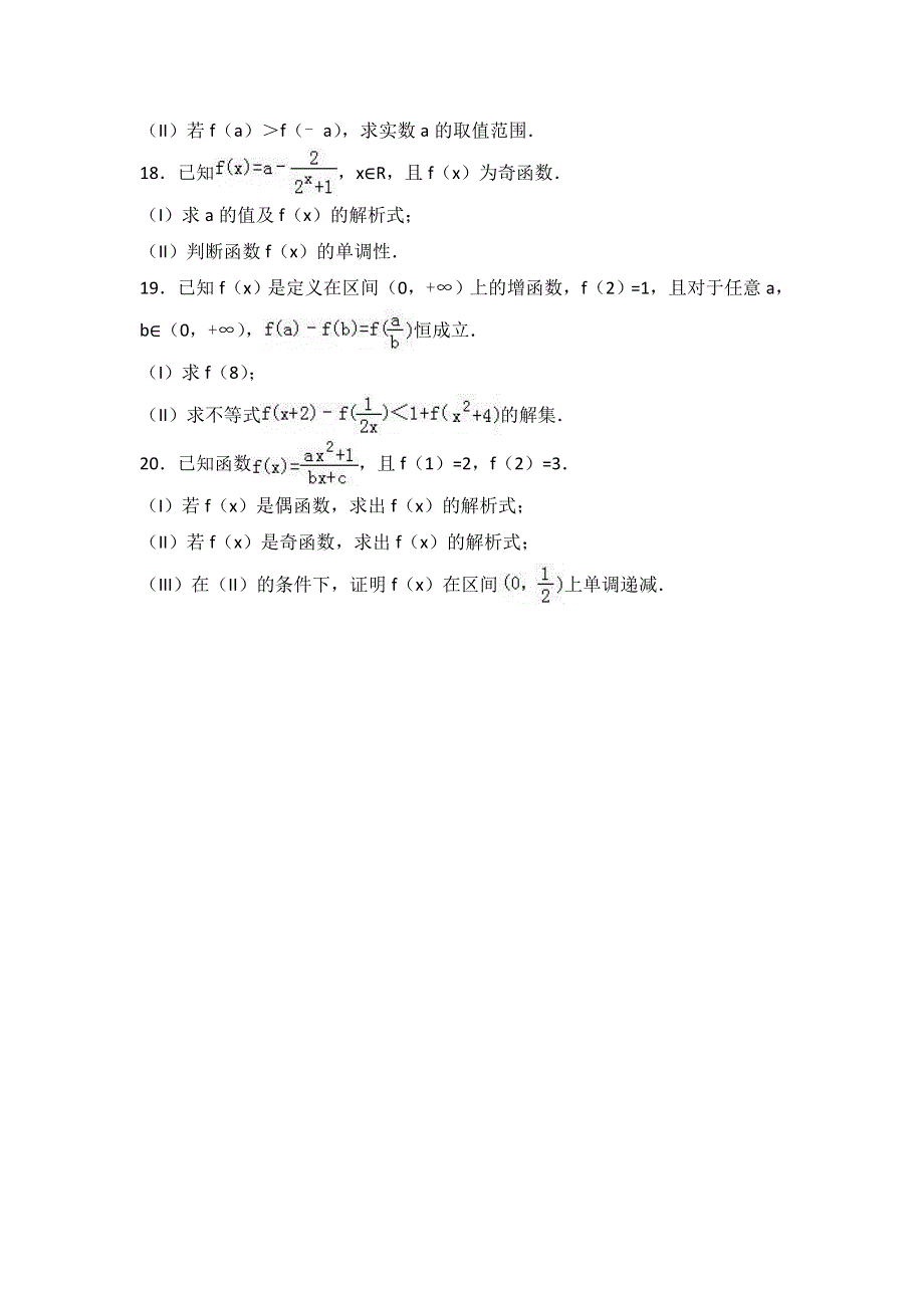 天津市和平区2016-2017学年高一上学期期中数学试卷 WORD版含解析.doc_第3页