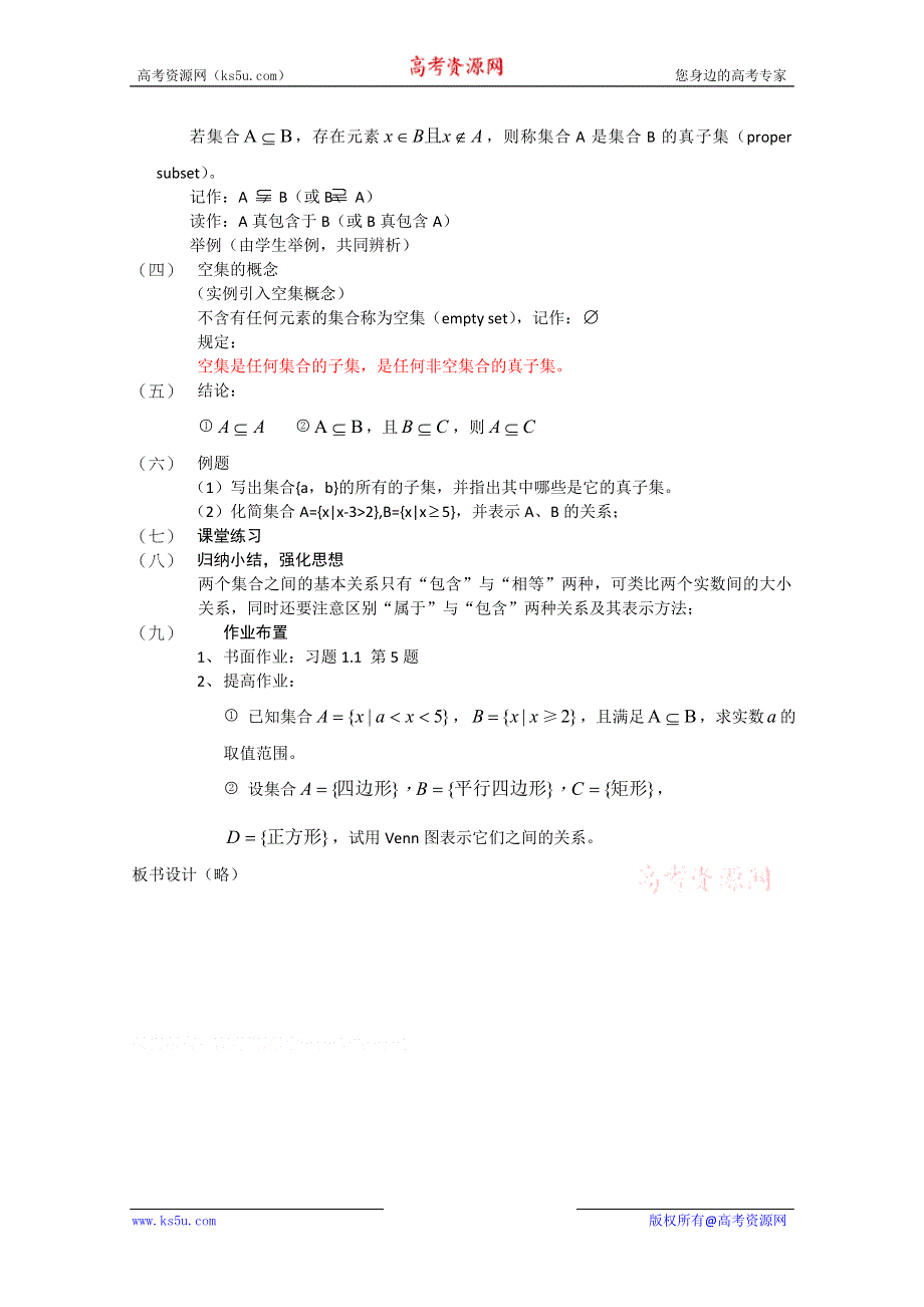 2012高一数学教案：集合的基本关系3（北师大版必修1）.doc_第2页