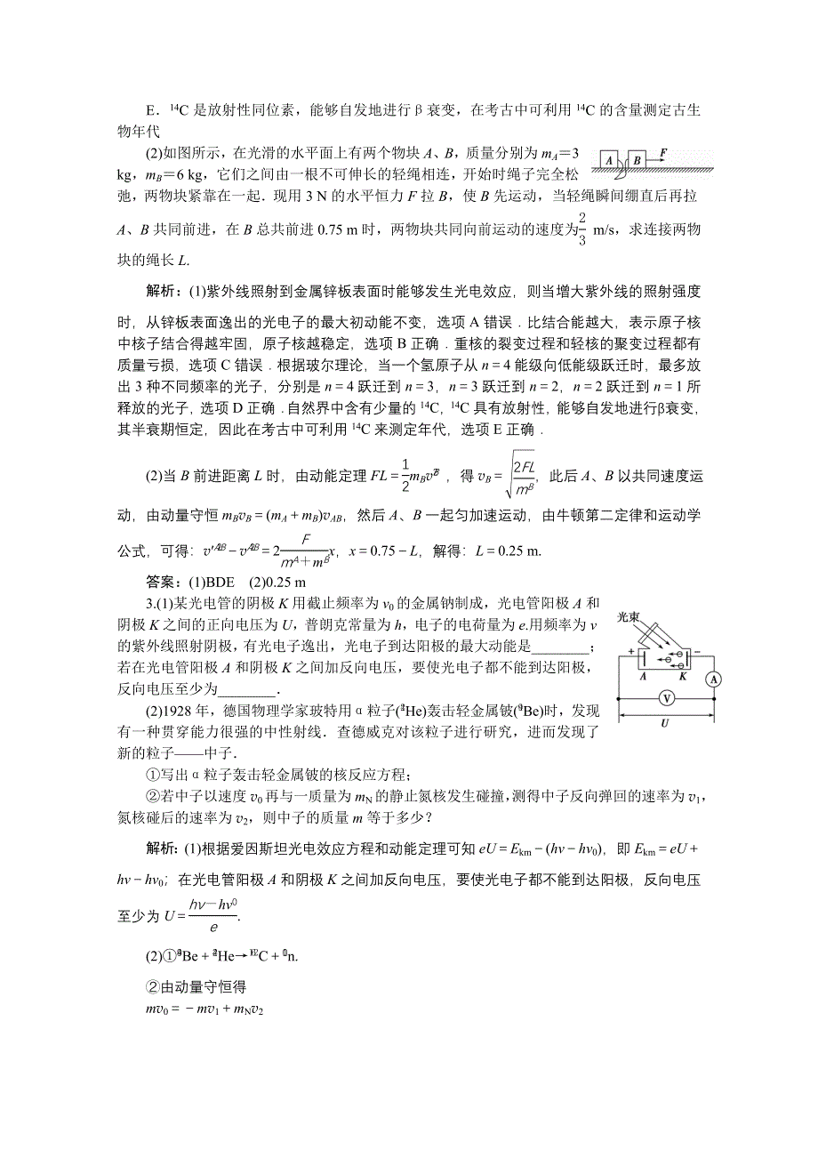 2016版卓越学案高考物理（通用版）二轮复习第一部分考前复习方略：专题十六 碰撞与动量守恒 近代物理初步 专题限时训练.doc_第2页