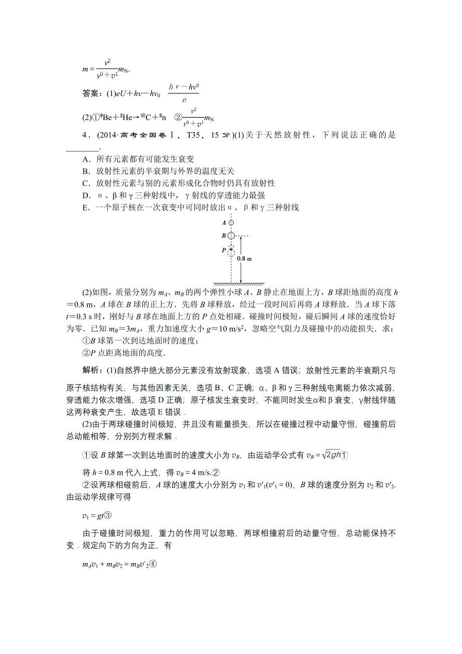 2016版卓越学案高考物理（通用版）二轮复习第一部分考前复习方略：专题十六 碰撞与动量守恒 近代物理初步 专题限时训练.doc_第3页