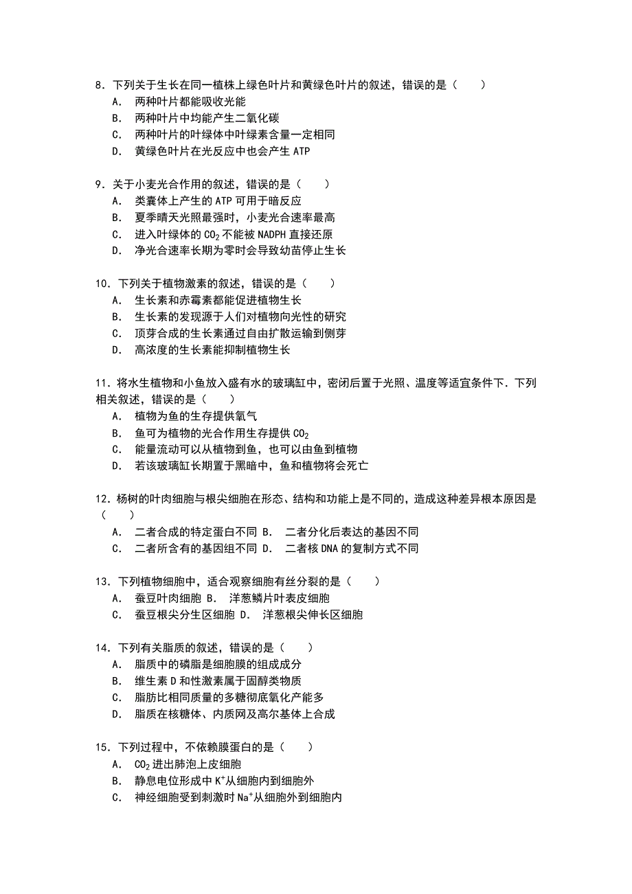 内蒙古赤峰市宁城县2015年高考生物模拟试卷 WORD版含解析.doc_第2页