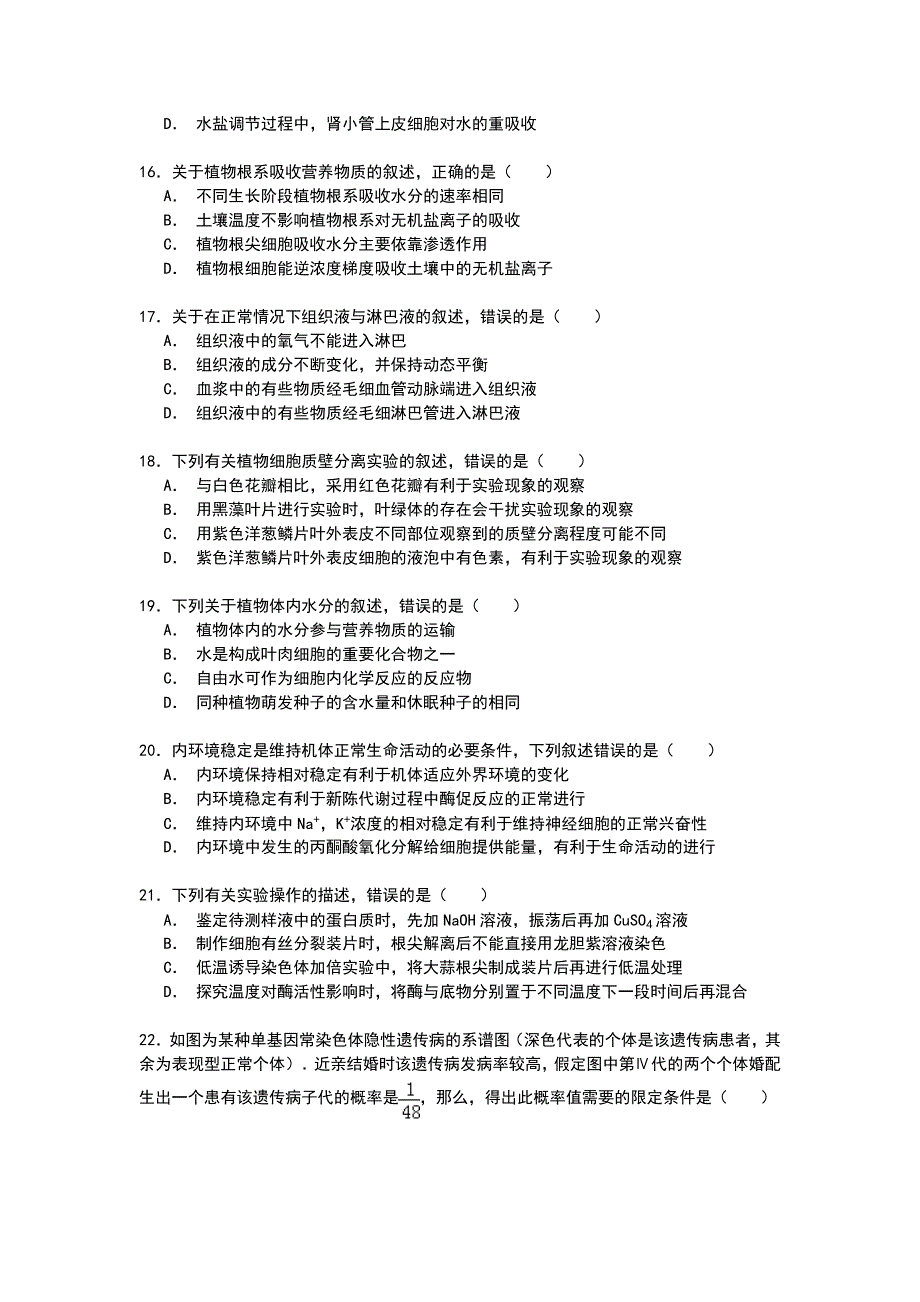 内蒙古赤峰市宁城县2015年高考生物模拟试卷 WORD版含解析.doc_第3页