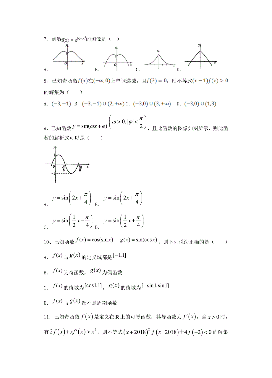 江西省贵溪市实验中学2021届高三数学上学期第一次月考试题2 理.doc_第2页