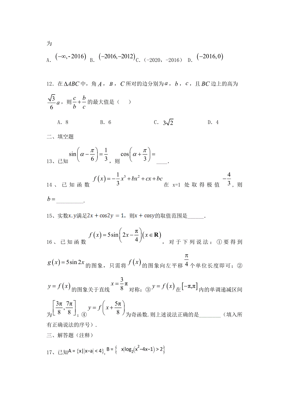 江西省贵溪市实验中学2021届高三数学上学期第一次月考试题2 理.doc_第3页