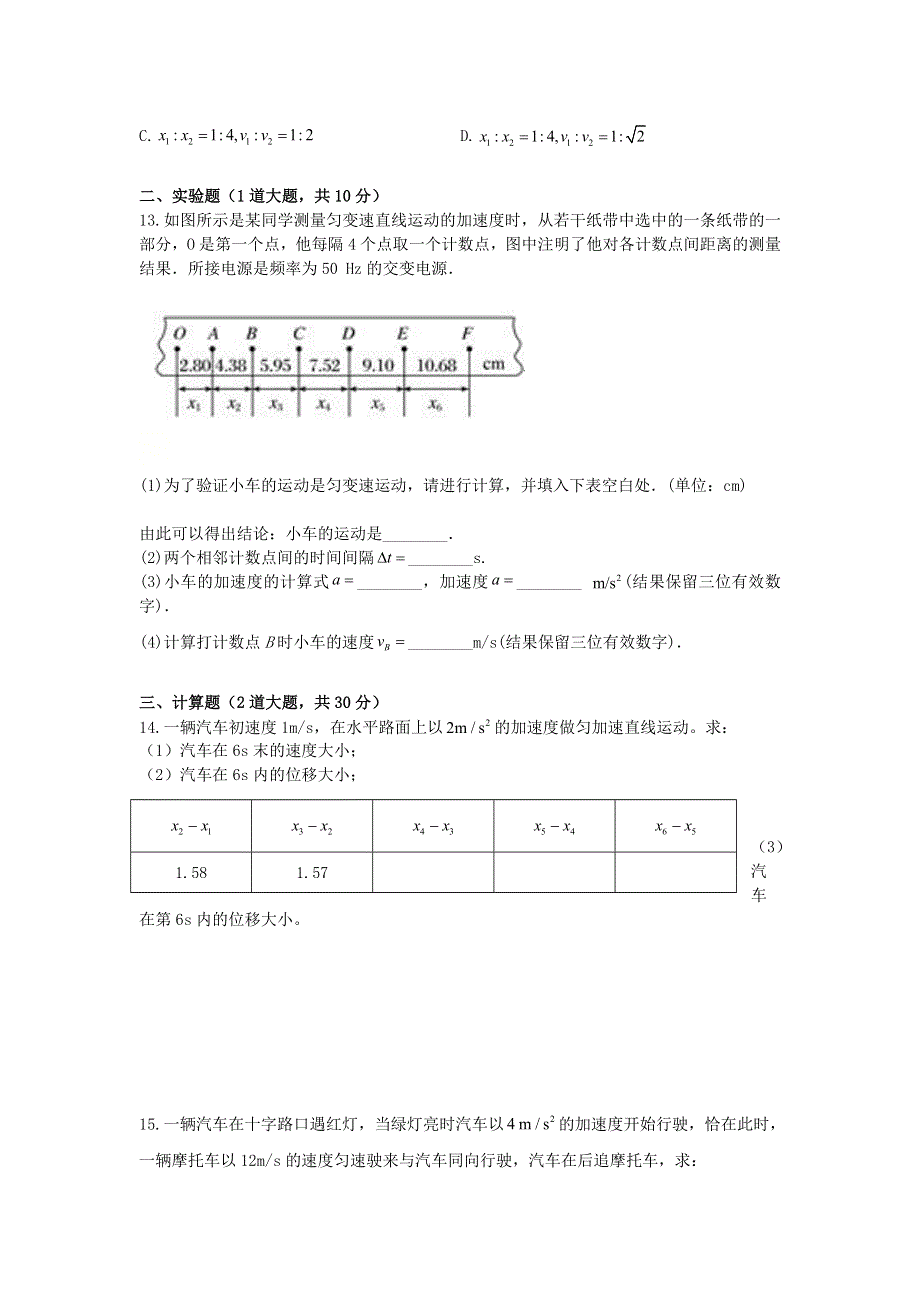 辽宁省锦州市第二高级中学2020-2021学年高一物理上学期第一次月考试题.doc_第3页