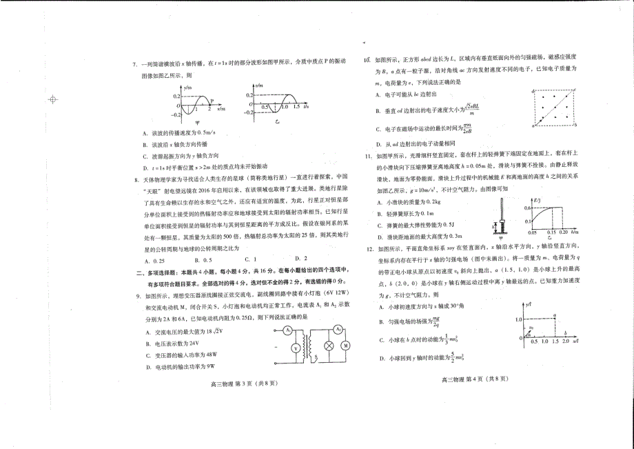 山东省潍坊市2021届高三下学期5月模拟考试（三模）物理试题 扫描版含答案.pdf_第2页