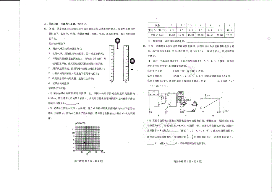 山东省潍坊市2021届高三下学期5月模拟考试（三模）物理试题 扫描版含答案.pdf_第3页