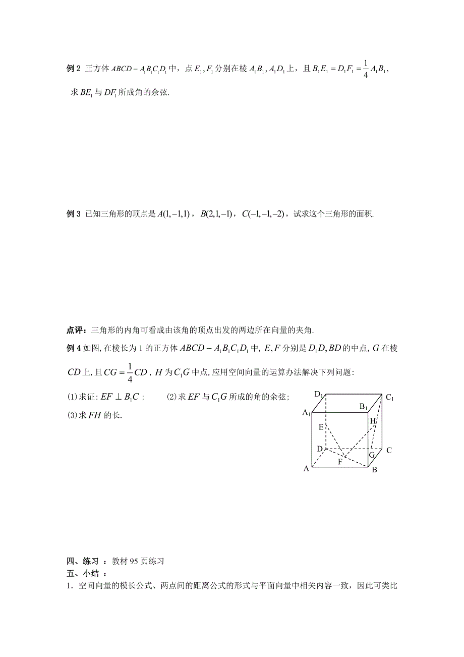 江苏省丹阳高级中学2016-2017学年高二数学苏教版选修2-1第3章《空间向量与立体几何》学案：3.1.5空间向量的数量积（2）（学） WORD版缺答案.doc_第2页