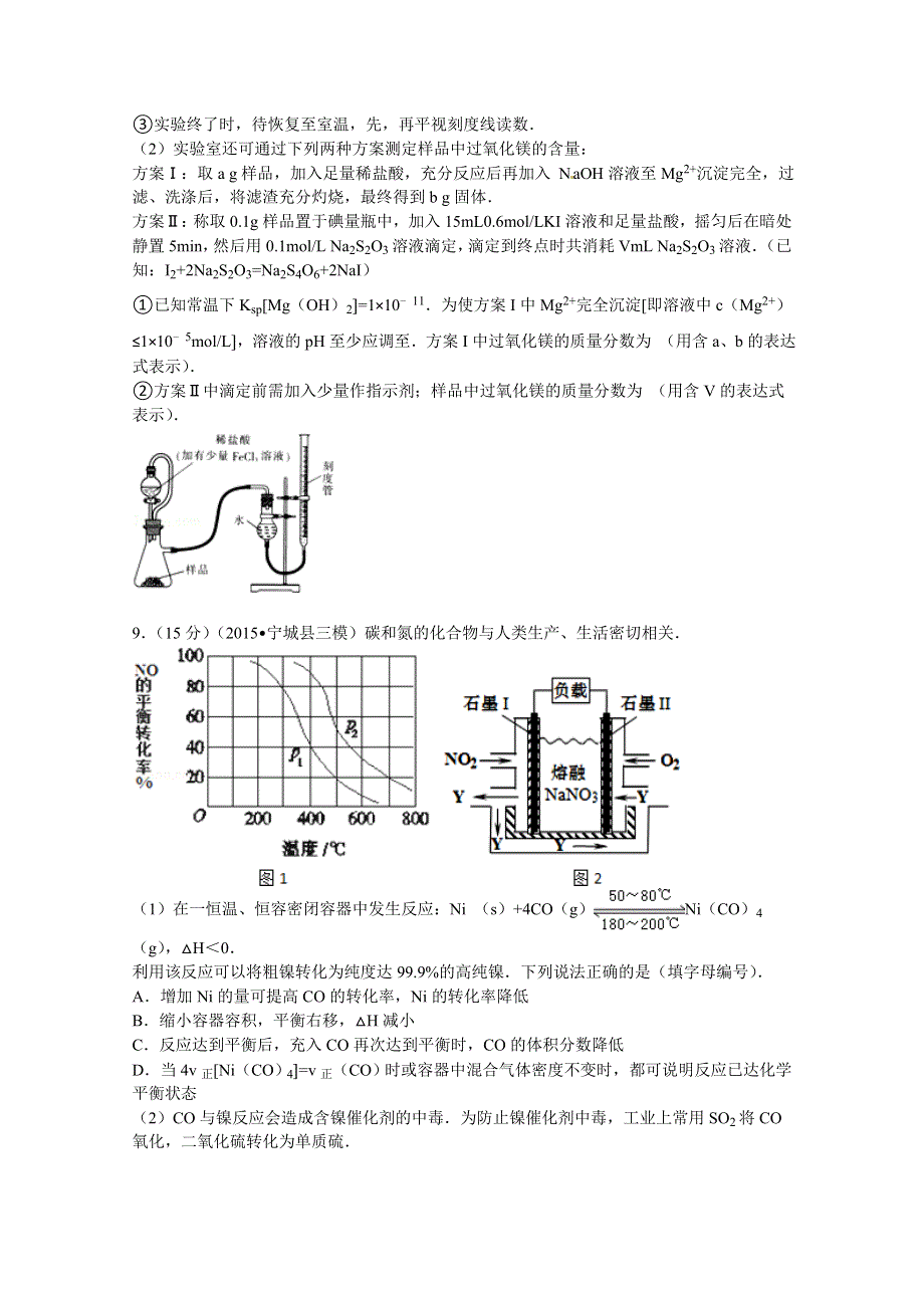 内蒙古赤峰市宁城县2015届高考化学三模试卷 WORD版含解析.doc_第3页