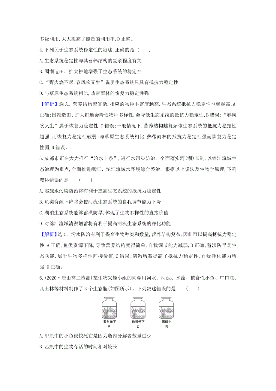 2020-2021学年新教材高中生物 第3章 生态系统及其稳定性 5 生态系统的稳定性练习（含解析）新人教版选择性必修2.doc_第2页