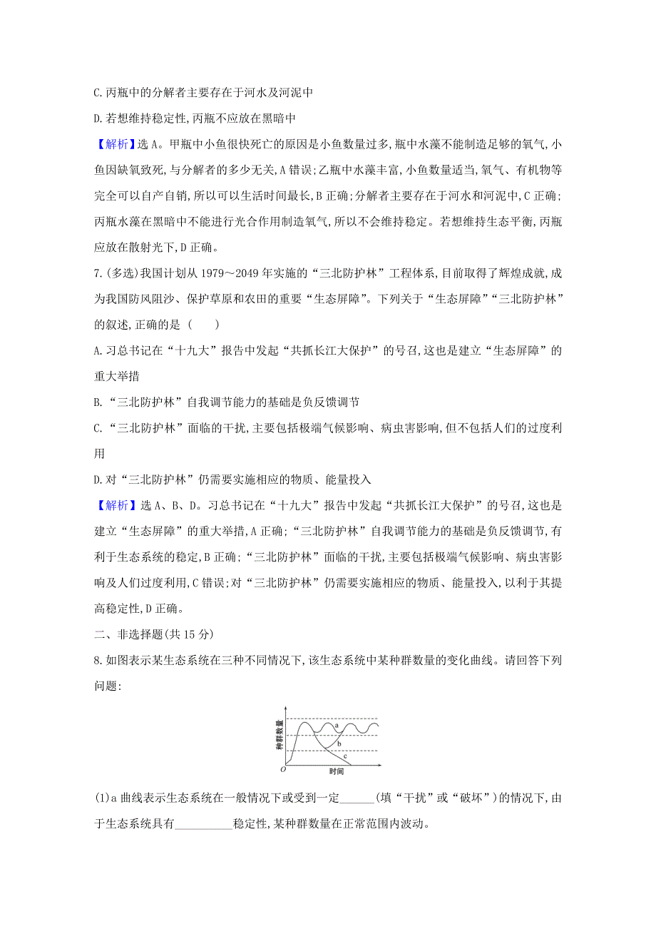 2020-2021学年新教材高中生物 第3章 生态系统及其稳定性 5 生态系统的稳定性练习（含解析）新人教版选择性必修2.doc_第3页