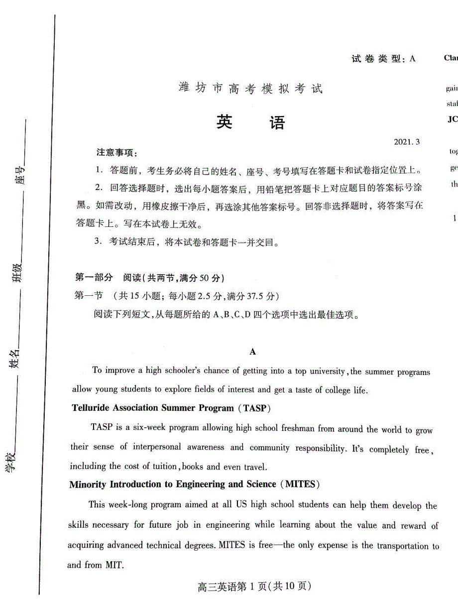 山东省潍坊市2021届高三下学期3月一模考试英语试题 图片版含答案.pdf_第1页