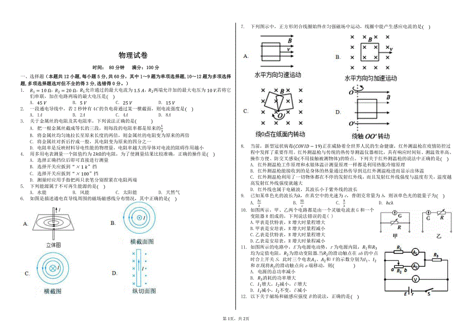 辽宁省锦州市第二高级中学2020-2021学年高二上学期10月月考物理试卷 PDF版含答案.pdf_第1页