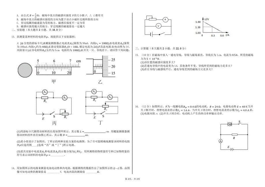 辽宁省锦州市第二高级中学2020-2021学年高二上学期10月月考物理试卷 PDF版含答案.pdf_第2页