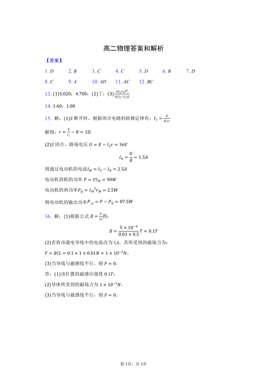 辽宁省锦州市第二高级中学2020-2021学年高二上学期10月月考物理试卷 PDF版含答案.pdf_第3页