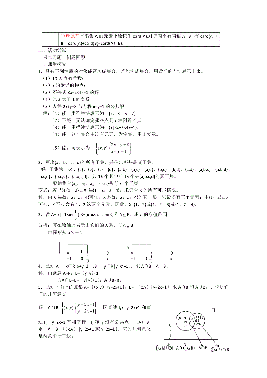 2012高一数学教案：集合单元小结（1）（苏教版必修1）.doc_第2页