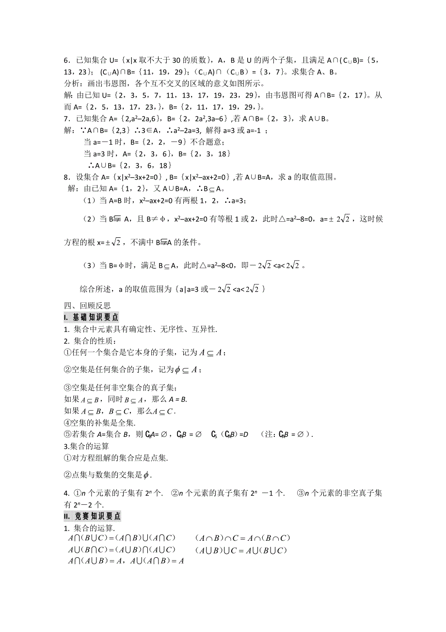 2012高一数学教案：集合单元小结（1）（苏教版必修1）.doc_第3页