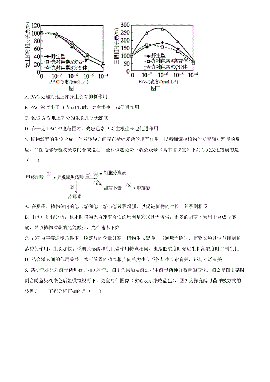 江西省新余市第一中学2022-2023学年高二上学期期末考试 生物 WORD版含答案.docx_第2页