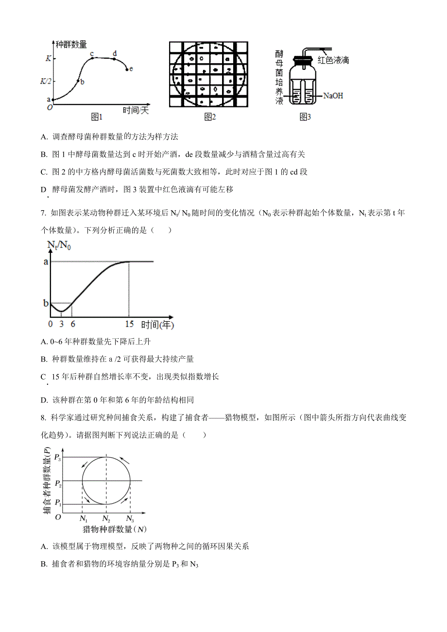 江西省新余市第一中学2022-2023学年高二上学期期末考试 生物 WORD版含答案.docx_第3页