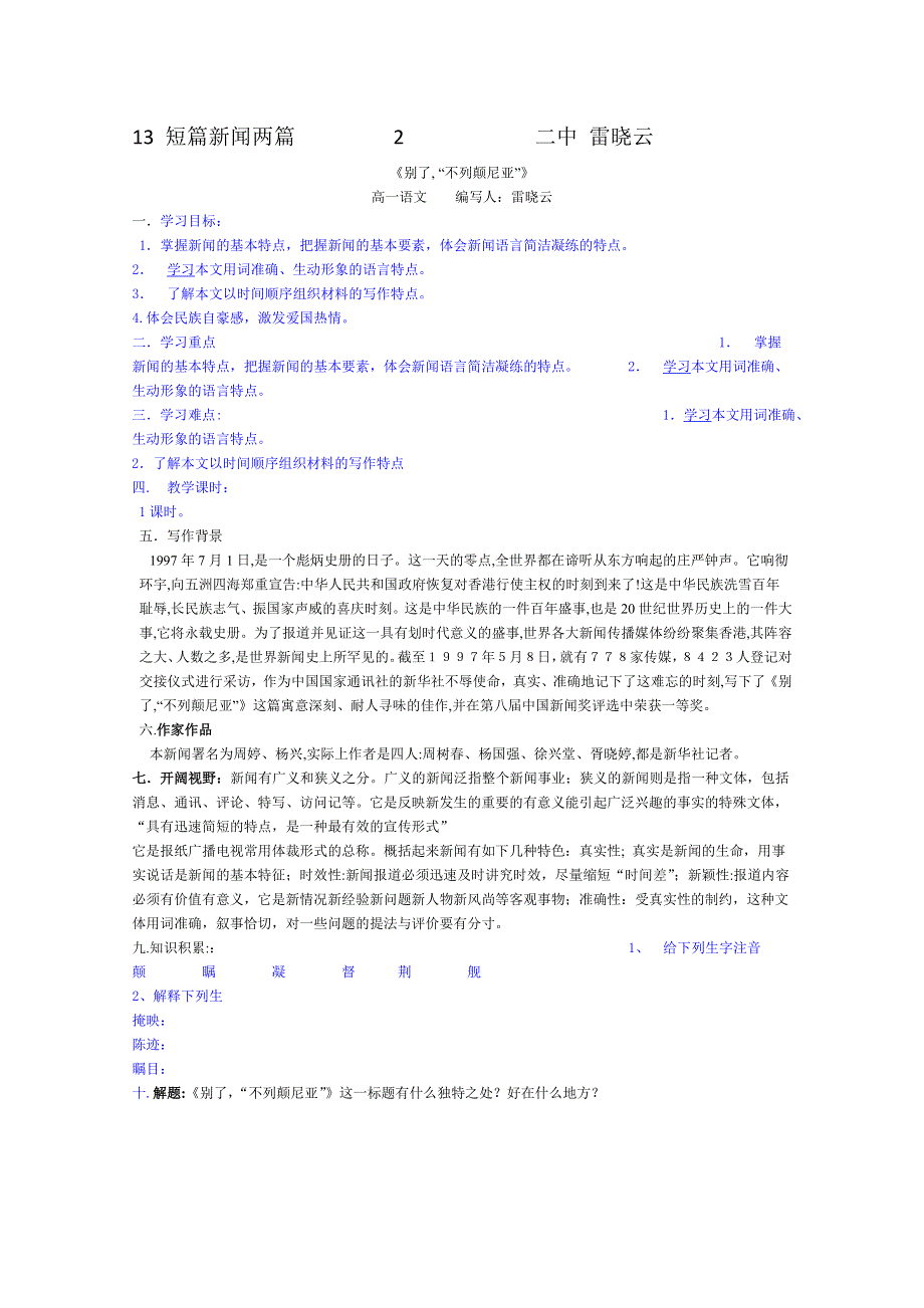 2014学年高一语文导学案：4.10《短篇新闻两篇》（新人教版必修1）.doc_第1页