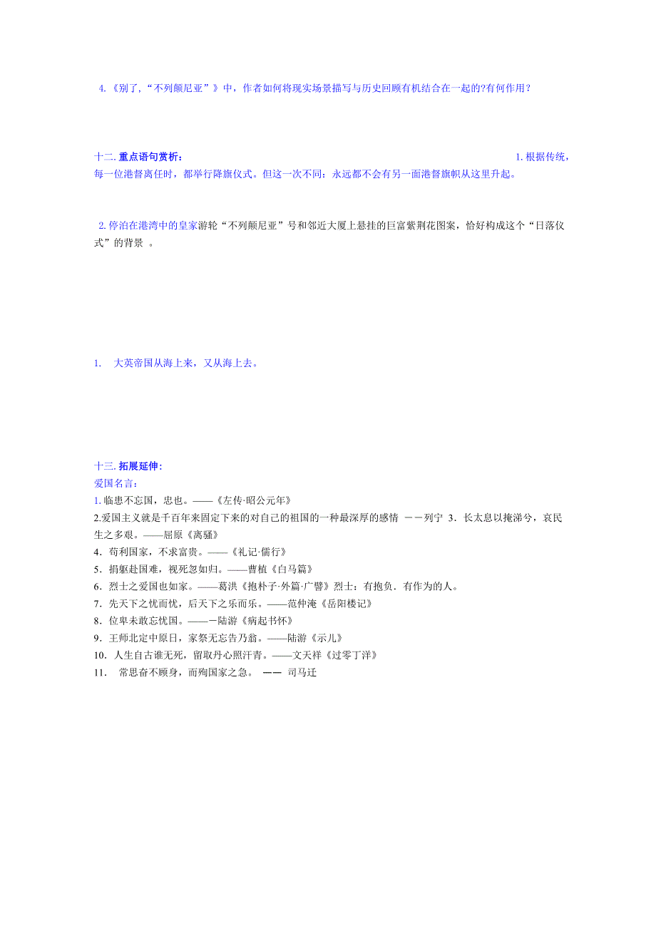 2014学年高一语文导学案：4.10《短篇新闻两篇》（新人教版必修1）.doc_第3页