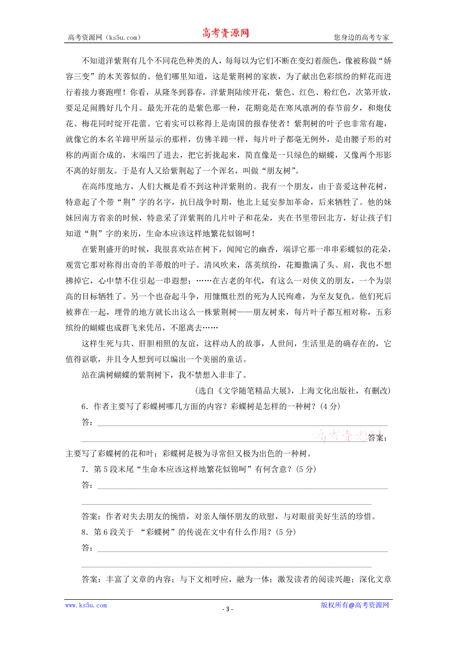 2014学年高一语文应用体验之旅配套训练： 第三单元 第10课 菱角的喜剧（粤教版必修2） WORD版含答案.doc_第3页