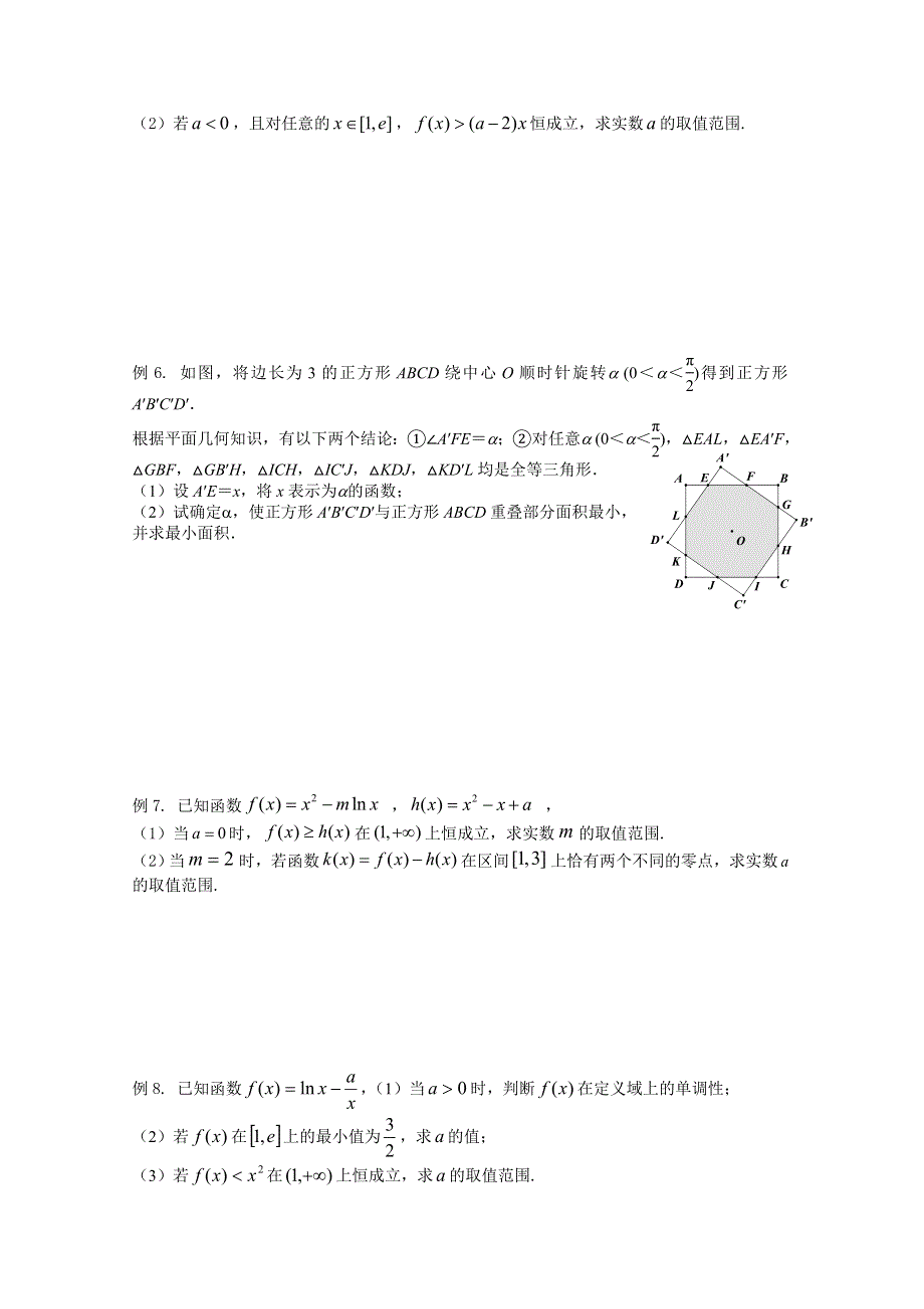 江苏省丹阳高级中学2016-2017学年高二数学苏教版选修2-2第1章《导数及其应用》学案：第12课时 导数综合运用 WORD版缺答案.doc_第3页