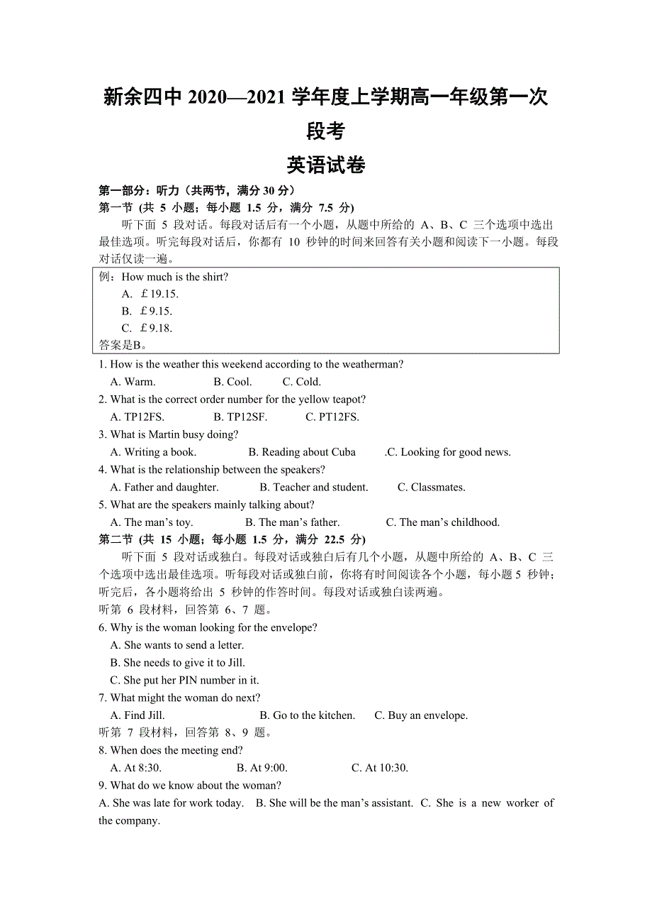 江西省新余市第四中学2020-2021学年高一上学期第一次段考英语试卷 WORD版含答案.docx_第1页