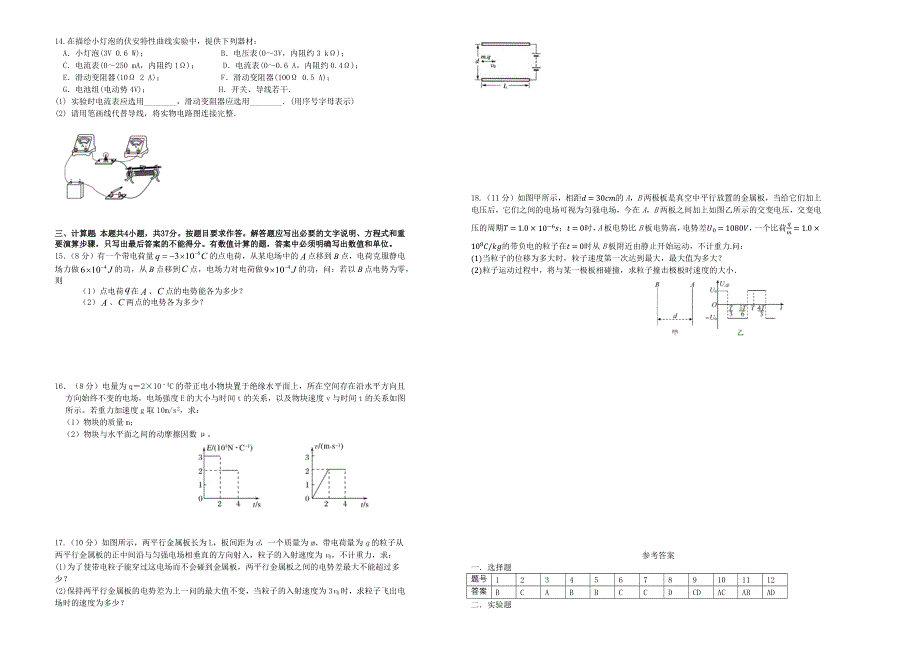 江西省新余市第四中学2020-2021学年高二上学期第一次段考物理试卷 WORD版含答案.docx_第2页