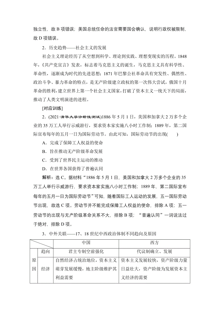 2022新高考历史江苏专用人教版一轮总复习学案：专题四　近代西方政治的发展 专题优化提升 WORD版含答案.doc_第2页