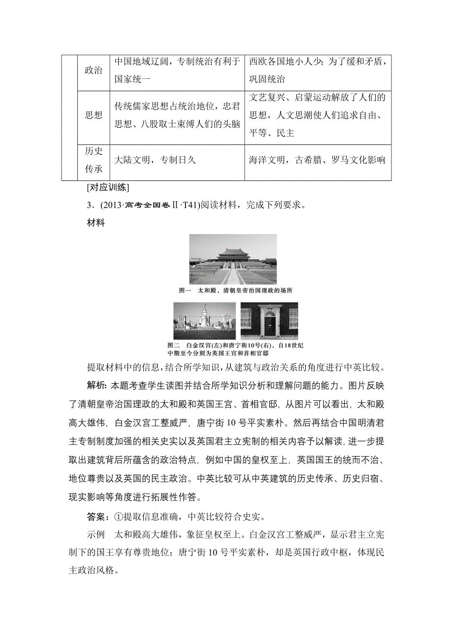 2022新高考历史江苏专用人教版一轮总复习学案：专题四　近代西方政治的发展 专题优化提升 WORD版含答案.doc_第3页