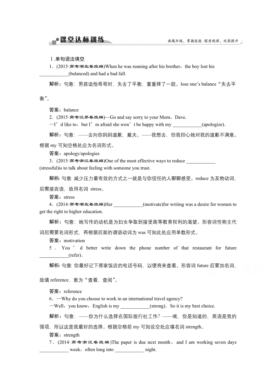 2016版卓越方案高考英语（通用版）二轮复习第一部分题型专题方略 专题四语法填空和短文改错第三讲一课堂达标训练.doc_第1页