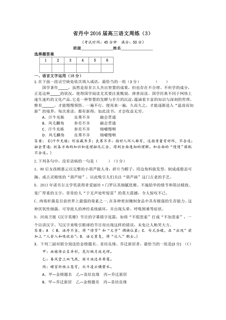 江苏省丹阳高级中学2016届高三语文周练（3） WORD版含答案.doc_第1页