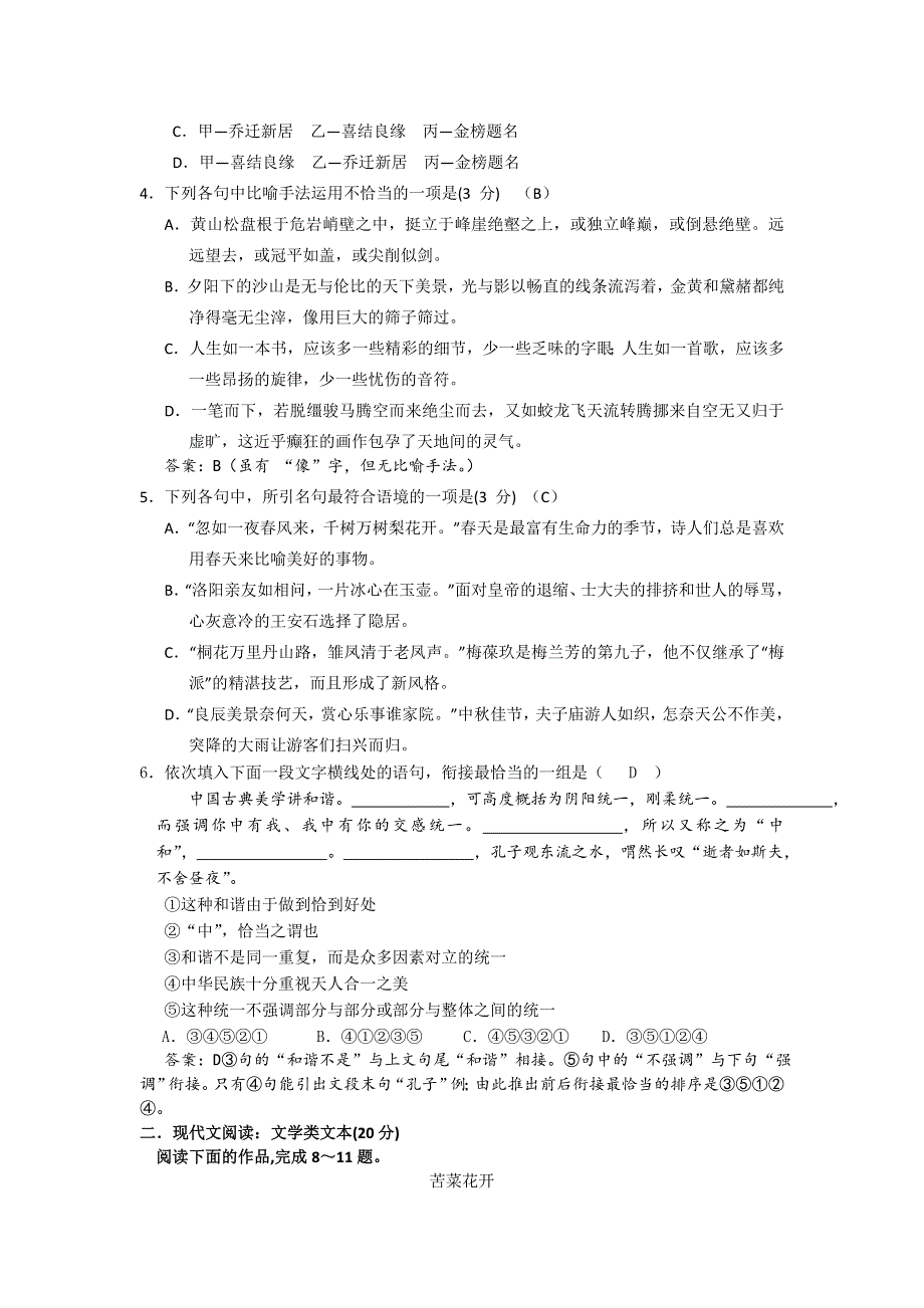 江苏省丹阳高级中学2016届高三语文周练（3） WORD版含答案.doc_第2页