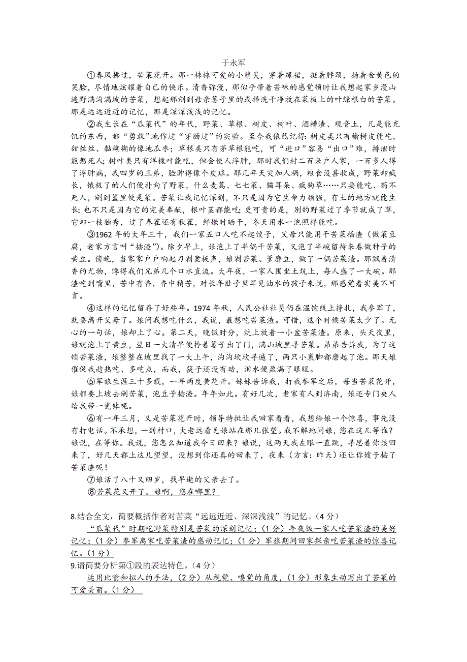 江苏省丹阳高级中学2016届高三语文周练（3） WORD版含答案.doc_第3页