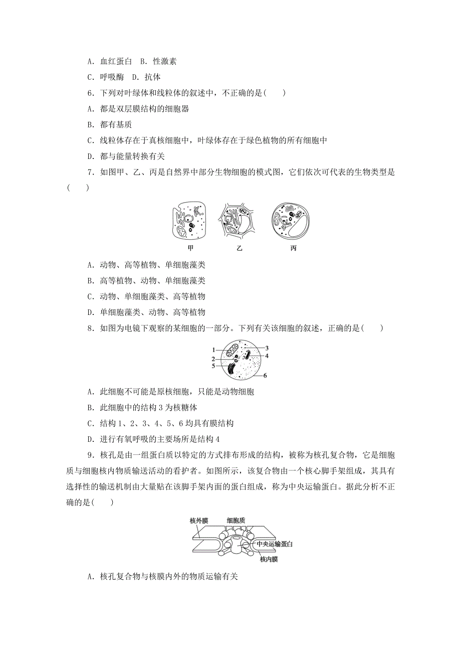 2020-2021学年新教材高中生物 第3章 细胞的基本结构检测（含解析）新人教版必修第一册.doc_第2页