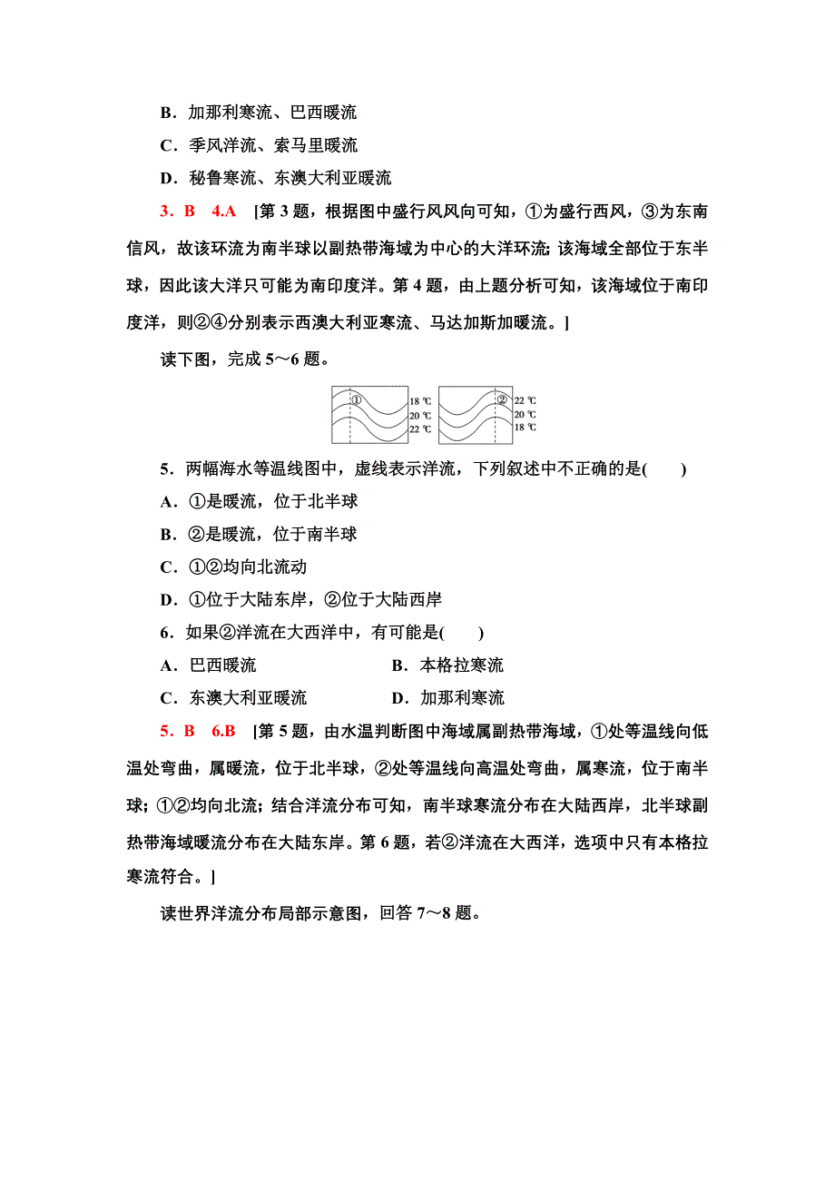 2021-2022同步新教材湘教版地理选择性必修1课后练习：4-2　洋流 WORD版含解析.doc_第2页