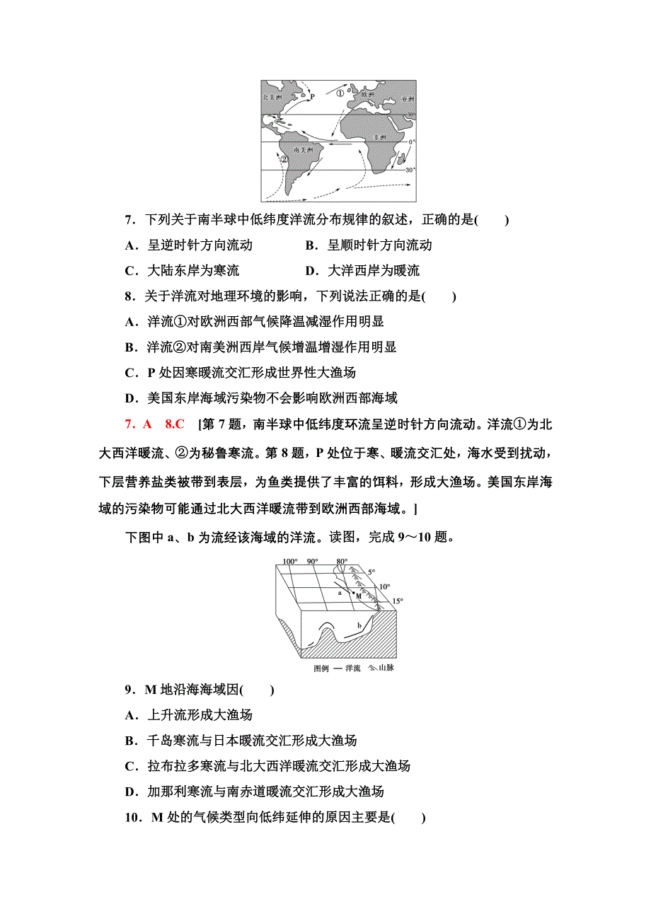 2021-2022同步新教材湘教版地理选择性必修1课后练习：4-2　洋流 WORD版含解析.doc_第3页