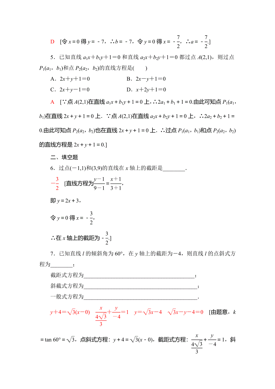 2019-2020学年北师大版数学必修二课时分层作业 15 直线方程的两点式和一般式 WORD版含解析.doc_第2页